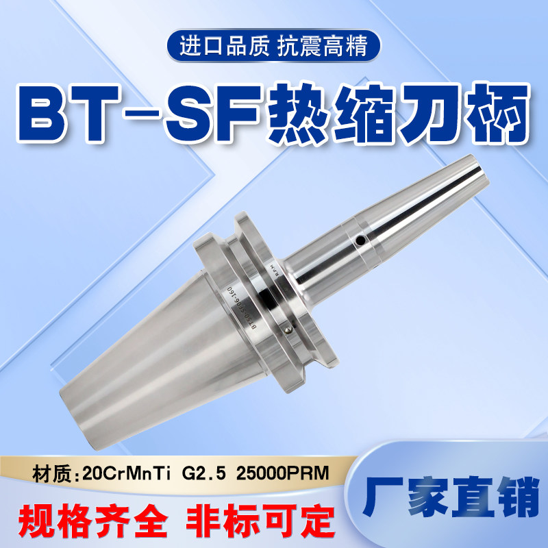 BT30/40SK50热缩刀柄烧结式热胀刀柄一体式BT50-SF25数控热缩刀柄