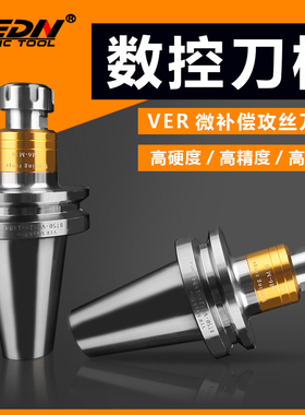 CNC加工中心伸缩攻牙刀柄BT30 40 50-VER32  25 16微补偿攻丝刀柄
