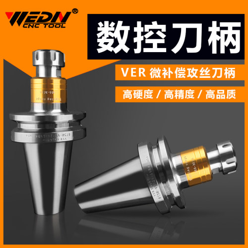 CNC加工中心伸缩攻牙刀柄BT30 40 50-VER32  25 16微补偿攻丝刀柄