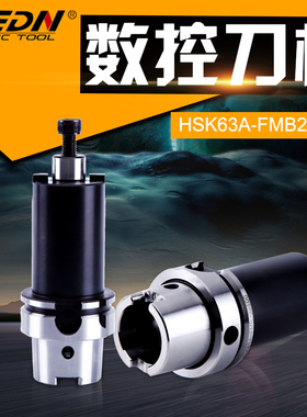 铣刀盘刀柄HSK32A/HSK40A/HSK50AHSK63A-FMB22/27/32面铣刀柄