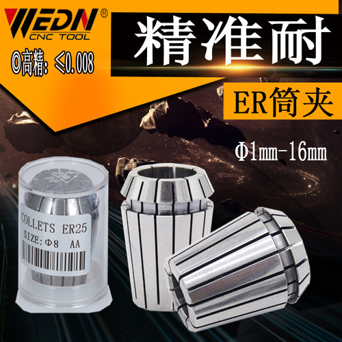 高精度ER16筒夹夹持范围1-10mm进口品质台湾精度AA级主轴电机锁嘴
