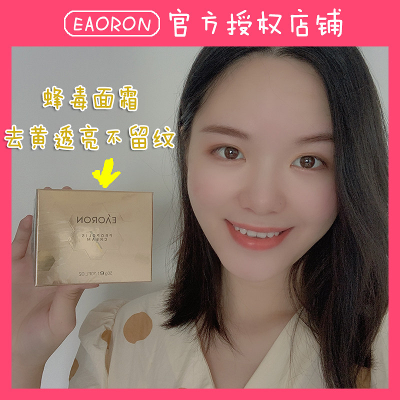 新西兰澳洲EAORON蜂毒面霜乳液/面霜