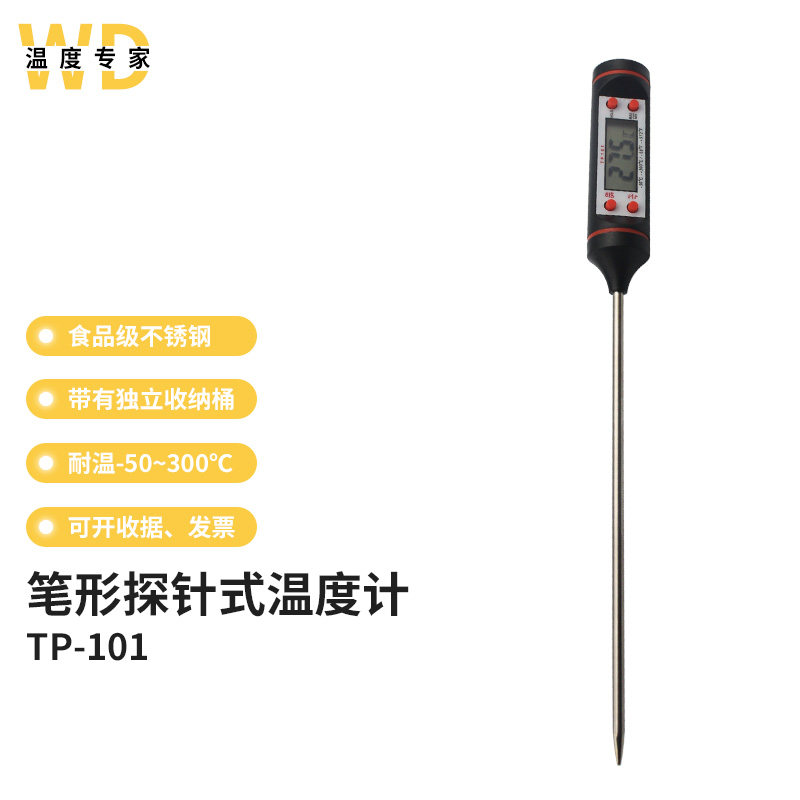 手持笔形探针式食品油温计 测热测温仪