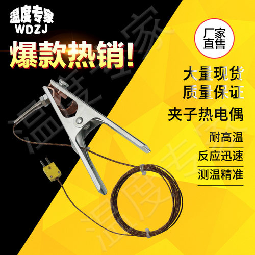 跟踪仪夹子式k型感温线