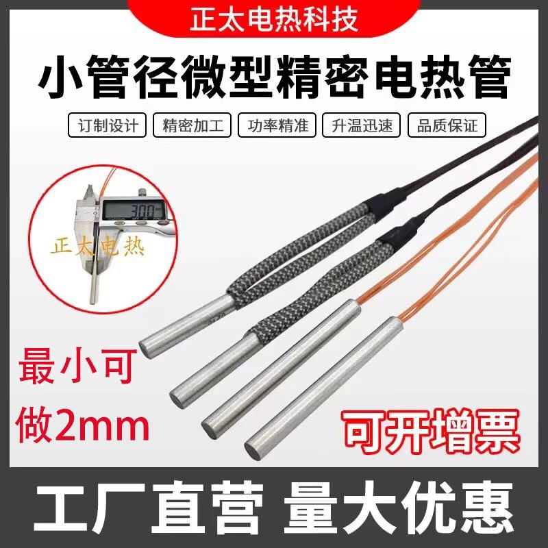 微型电热[发热管2mm3mm4mm5mm