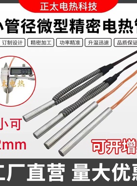 微型发热管2 3 4 mm超细小管5V12V24V110V小型电热管小功率发热管