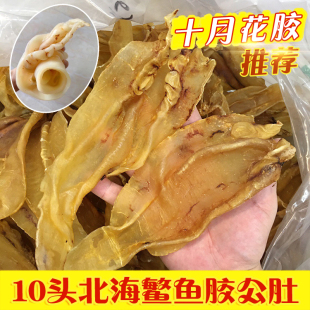 深海花胶干货孕妇产后滋补品佳品500g 10头北海鳘鱼胶公肚