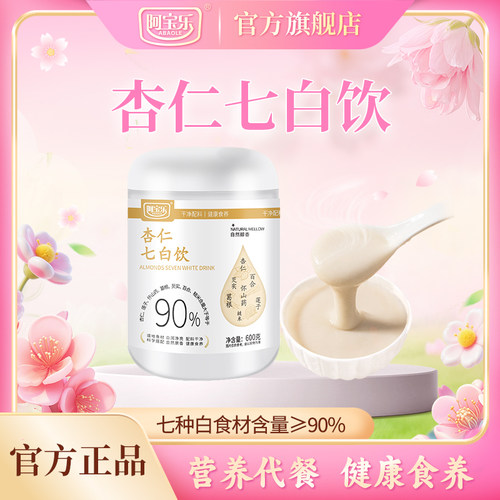[商超同款]阿宝乐杏仁七白饮600g
