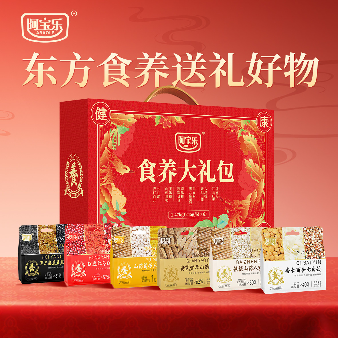阿宝乐食养大礼包黑养粉红养粉杏仁粉铁棍山药粉玉米粉南瓜粉图片