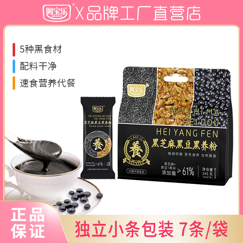 阿宝乐黑色食养代餐粉
