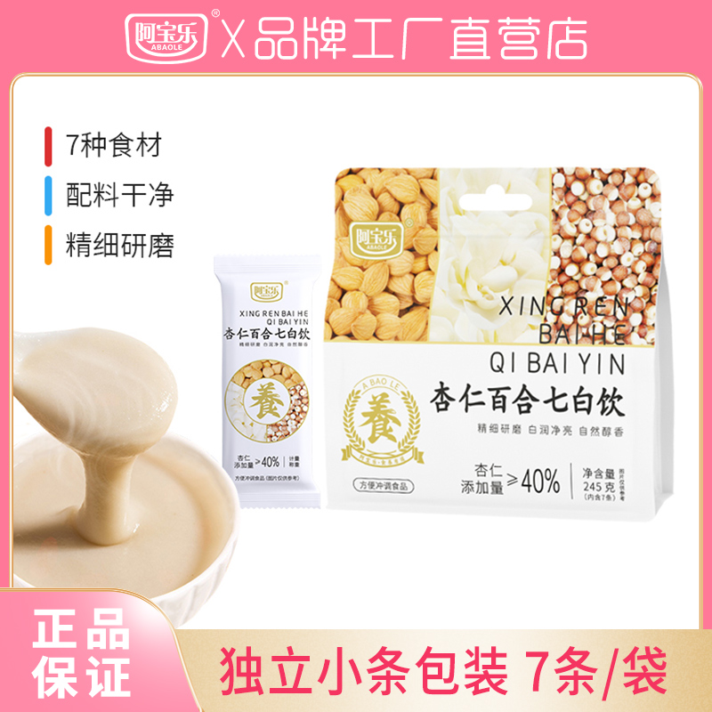 阿宝乐杏仁百合七白饮