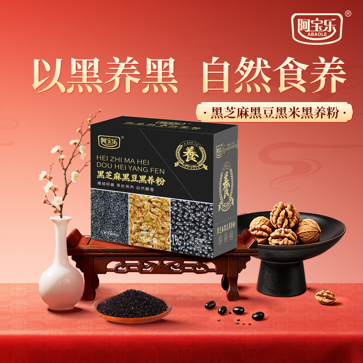 线下商超同款&阿宝乐五黑粉700g图片