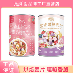 阿宝乐酸奶果粒麦片水果坚果冲饮燕麦片罐装 干吃即食代餐营养早餐