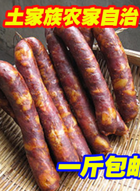 川味腊肠湖北腊肠宜昌五峰长阳恩施腊肉烟熏原味麻辣微辣香肠一斤