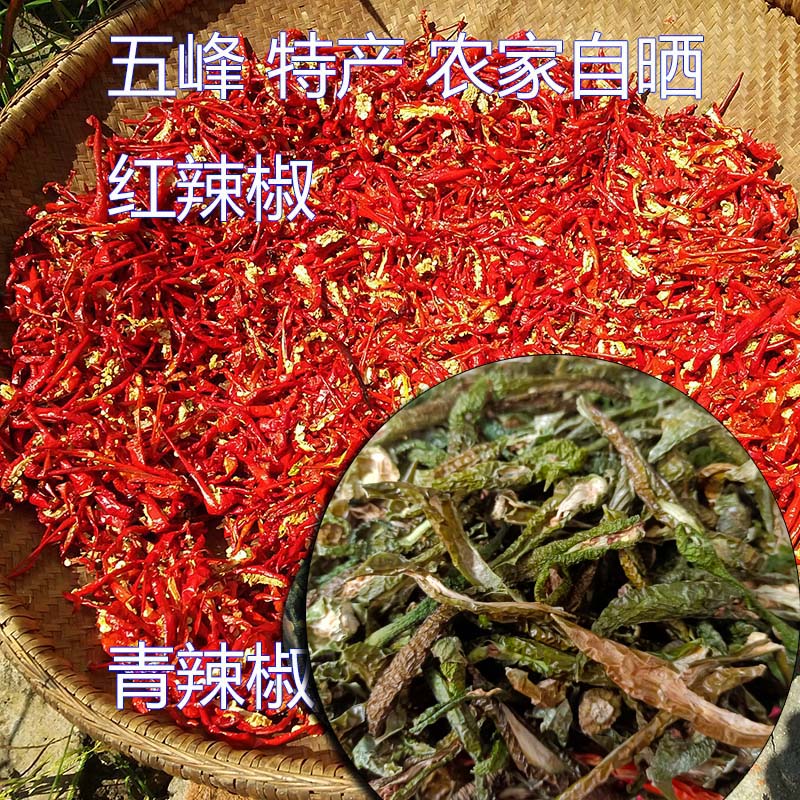 红辣椒红辣椒五峰包邮自晒