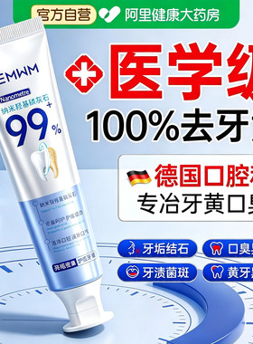 胖东來严选丨美白去渍牙膏第1名