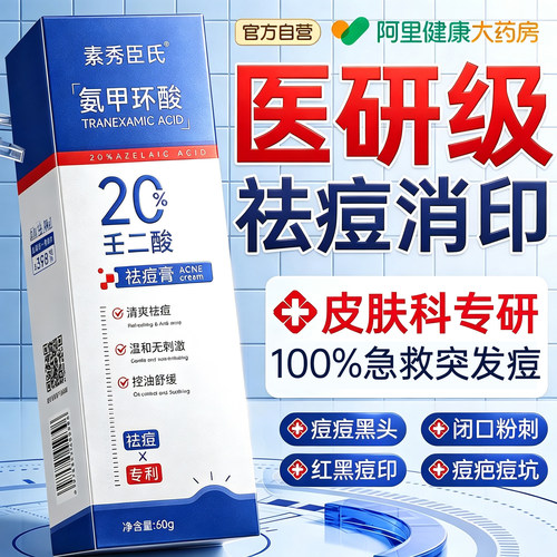 胖东來断货王丨急救祛痘淡印N0.1