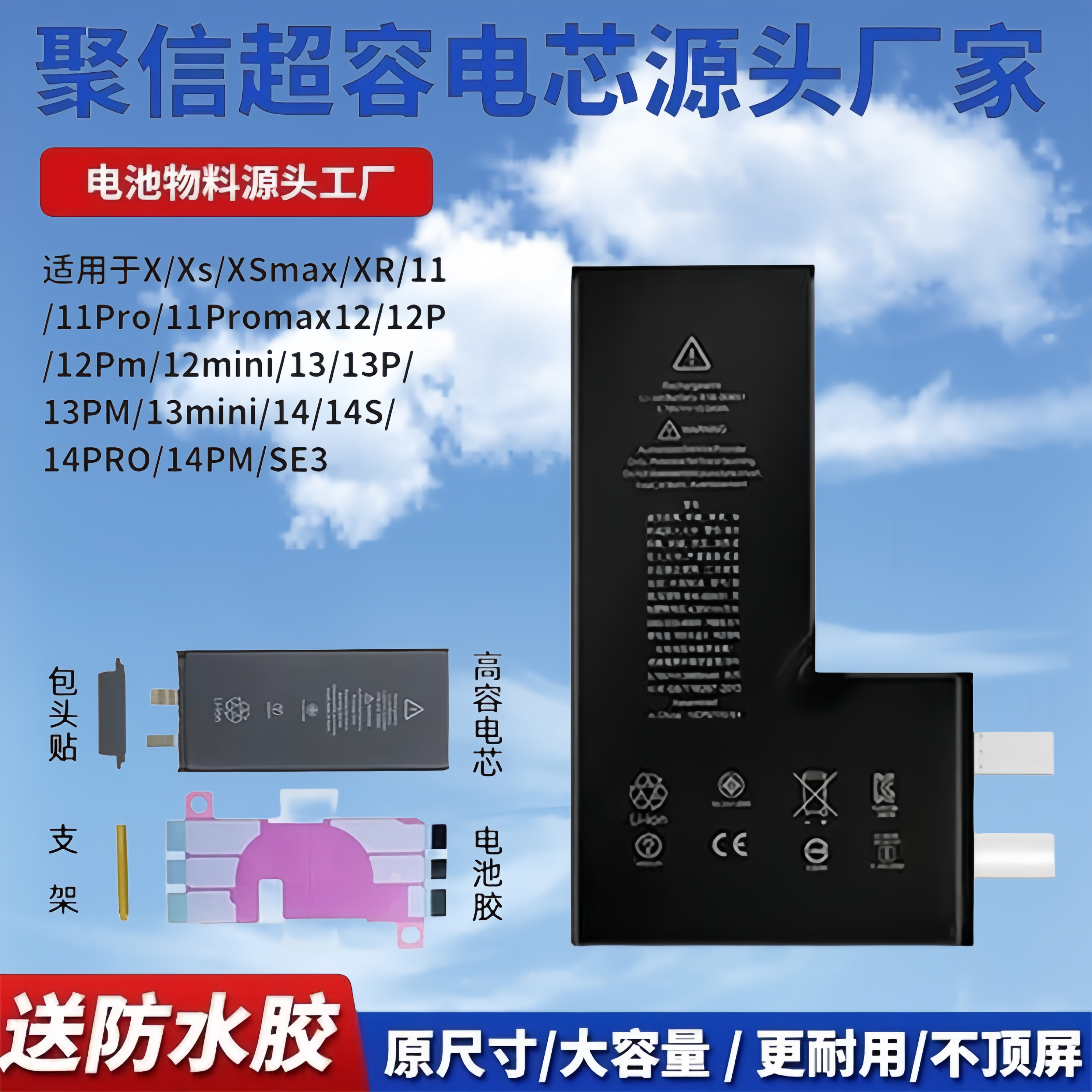 适用聚信电芯超容大容量苹果移植7/8/XR/XSM/11/12/mini/13ProMax