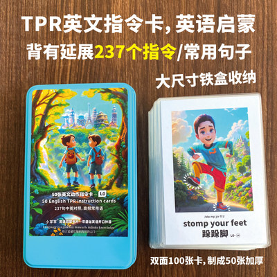 TPR卡英文亲子动作指令闪卡早教训练中英对照零基础幼儿英语启蒙