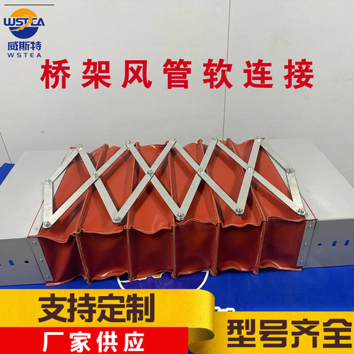 威斯特桥架柔性软连接减震