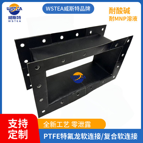 半导体厂耐溶剂特氟龙软连接
