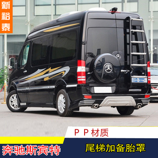 奔驰斯宾特后爬梯凌特备胎罩SPRINTER尾梯斯宾特备胎罩全顺尾爬梯
