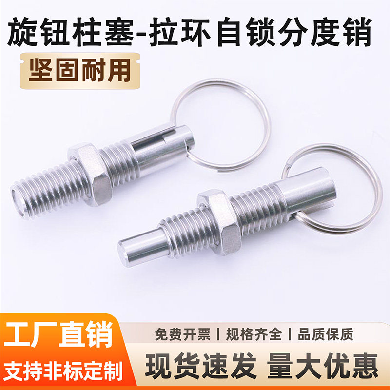拉环自锁型分度销螺纹不锈钢弹簧插销柱塞旋钮柱塞定位销非标定制