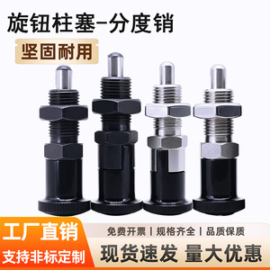 旋钮柱塞分度销不锈钢弹簧柱塞