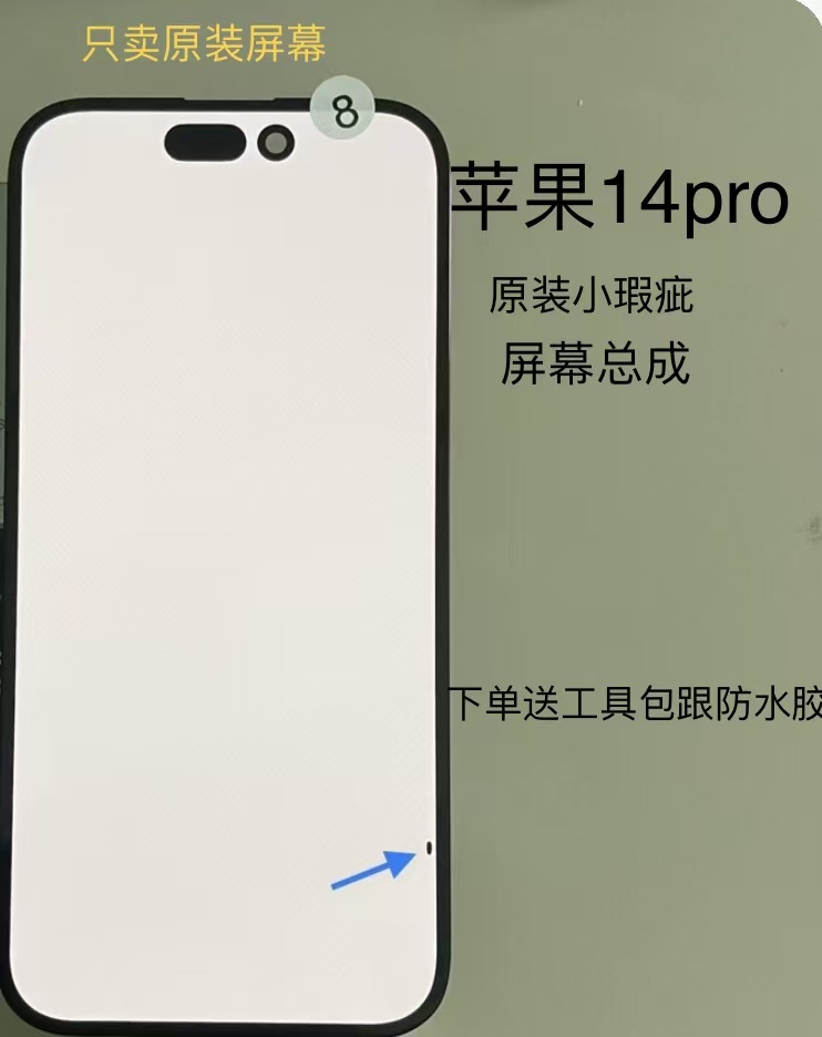 苹果14pro原装拆机瑕疵屏幕总成