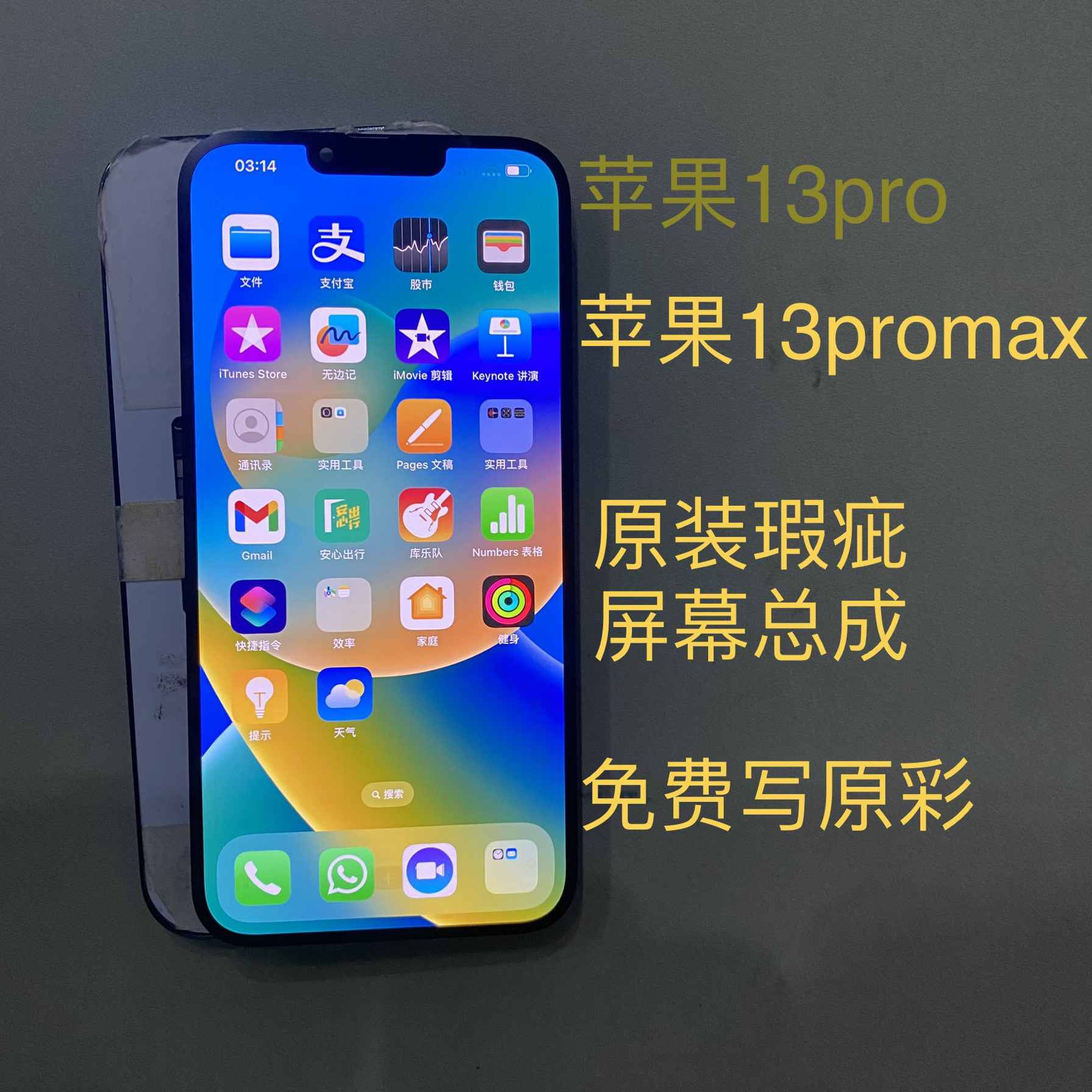 iPhone13pro/13promax原装拆机屏幕总成 苹果13P/13pm屏幕总成