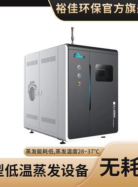 工业清洗废液处理设备/小型低温蒸发设备/半导体废水处理设备供应