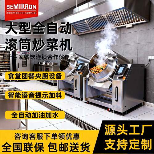 赛米控商用大型炒菜机学校食堂连锁炒菜机机器人全自动智能炒菜锅