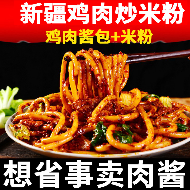美食抖音正宗新疆套餐酱香米粉