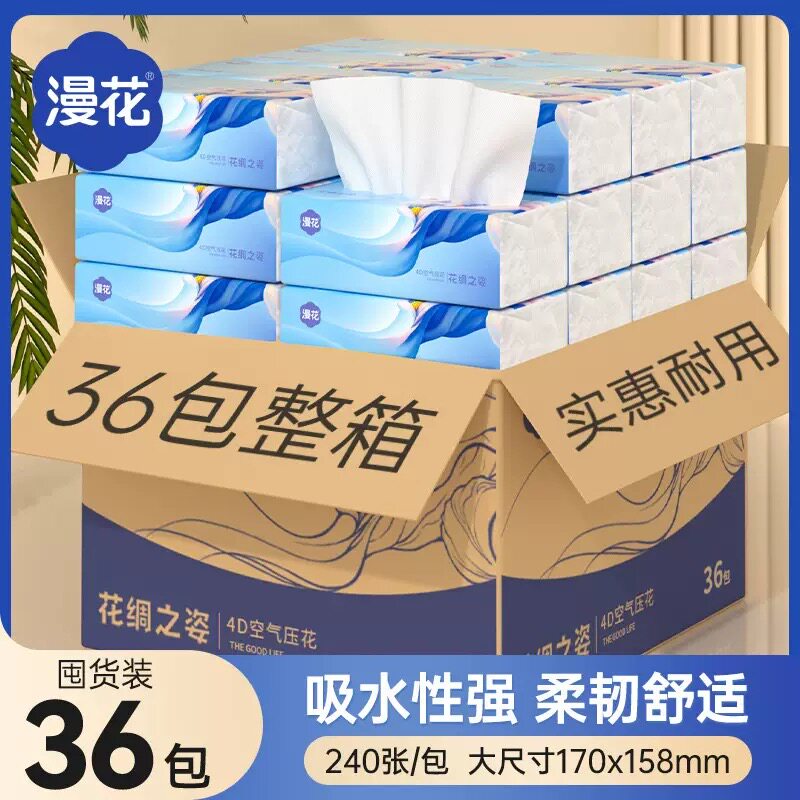 漫花抽纸家用36包原木餐巾纸擦抽纸