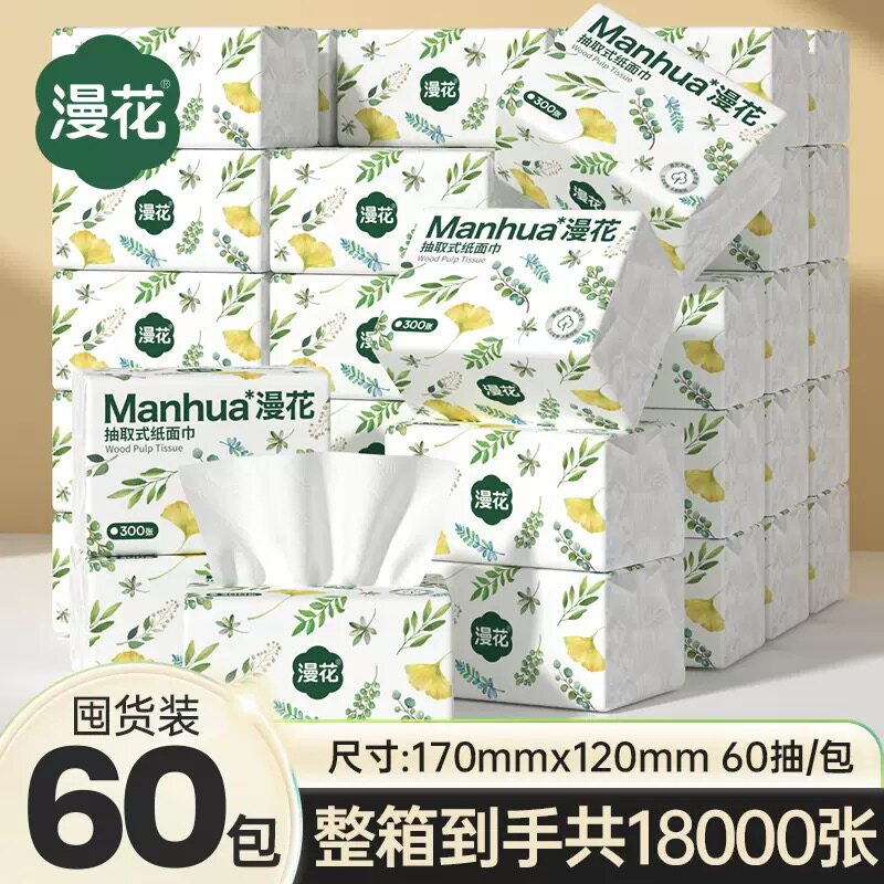 漫花抽纸60包抽纸擦手纸餐巾卫生纸原木5层加厚纸巾家用实惠装