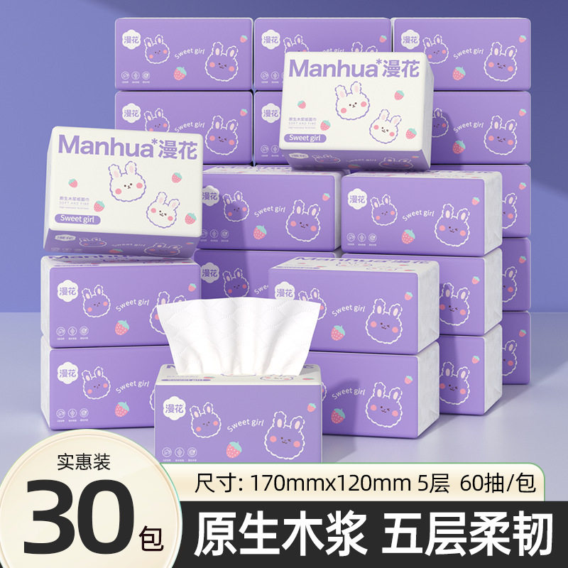 漫花30包抽纸擦手纸餐巾纸整箱实惠装抽取式面巾纸卫生纸家用实惠