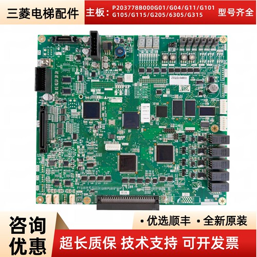 三菱凌云3电梯主板778