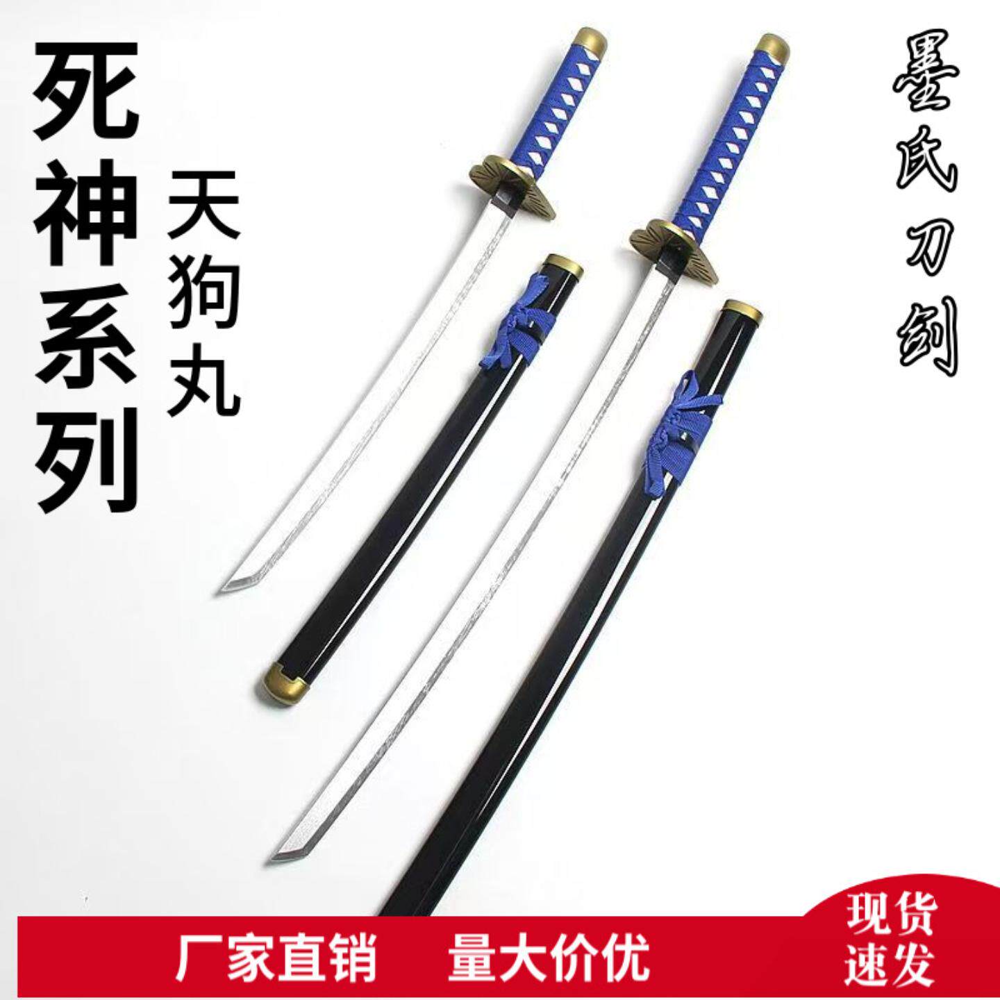 死神系列天狗丸千本樱cos刀剑天锁武器道具儿童武士不开刃