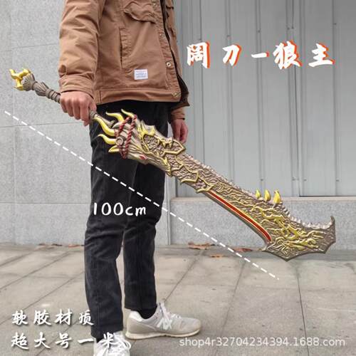 永劫无间cos狼主阔刀太刀魂花晶