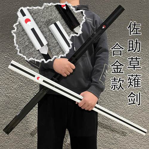 火影忍者草薙剑宇智波佐助武器