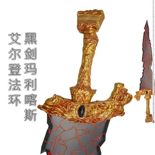 艾尔登法环大号玛利喀斯黑剑金属