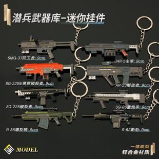 绝地潜兵2SG-225破裂者解放者重炮手主宰枪模合金钥匙扣挂件