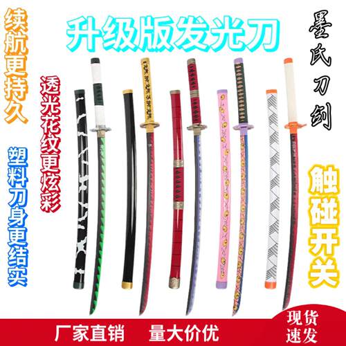 袖白雪发光刀海贼王鬼灭之刃花炼狱我妻儿童玩具充电刀花cos