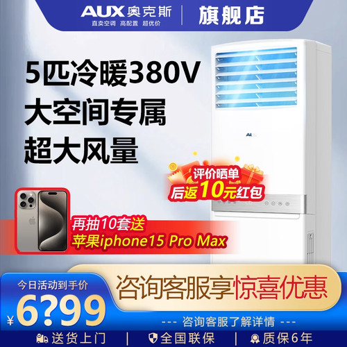 奥克斯空调定频3匹5匹新三级能效