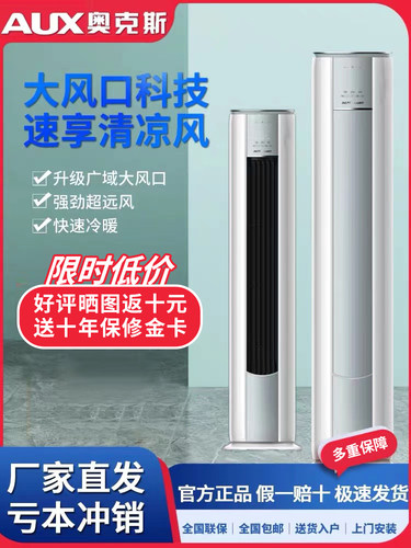 奥克斯空调柜机大3匹新一级能效