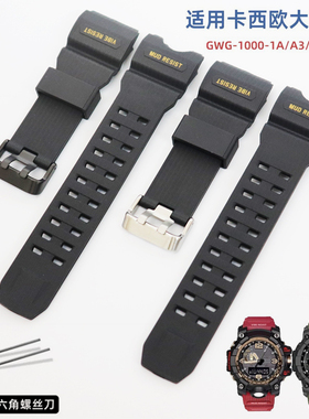 代用大泥王一代手表带gwg1000/GB改装防水防震表带硅胶表链配件