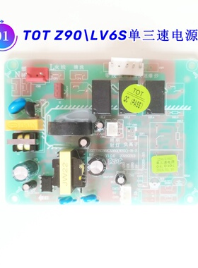 图腾抽油烟机主板T0T Z90\LV6S 单3速电源插口功能一致可以通用款