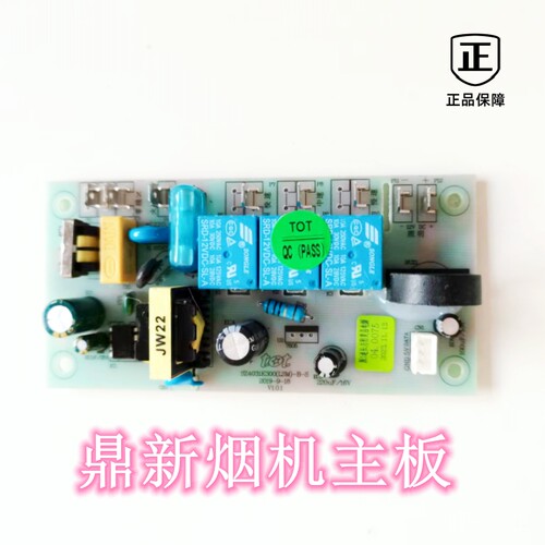 适用鼎新油烟机配件CXW-268-W2电脑控制板线路板SZ4031K300-B-S