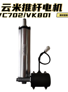 云米油烟机推杆电机 CXW-232-VC501 CXW-230-VK702  推杆升降电机