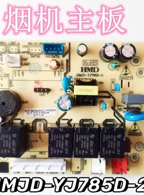 适用品牌吸油烟机电源主板  J70PWB01-DQ01-3\ROHS-HMJD-YJ772D-3